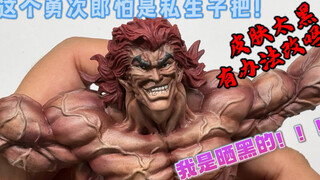 原来勇次郎是非洲难民，怪不得如此张狂！如果遇到比较夸张的皮肤色，该如何处理？