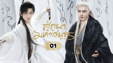 พากย์ไทย EP.01