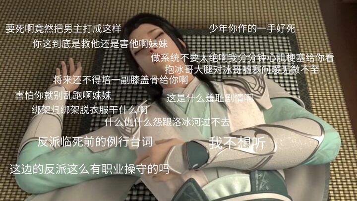 [Anti-Mainstream] Book-穿越 x Shen Qingqiu: A Compilation of the Sect Master’s Silly Quotes — The Seco