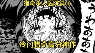 Bizarre Murder Hospital Chapter 4: Is there a huge conspiracy behind the time-travel investigation? 
