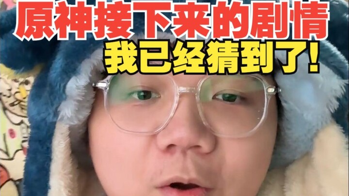 Saya sudah bisa menebak alur cerita Genshin Impact selanjutnya (sangat yakin)