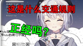 樱花妹岳中国交通规则：红灯不许冲，黄灯注意冲，绿灯可以冲【雫るる】
