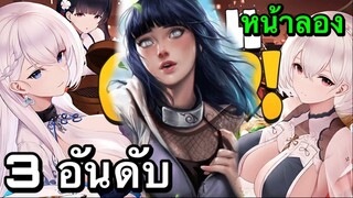3 อันดับ เกมอนิเมะมาเเรง หน้าเล่นในปีนี้ EP7