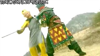 你以为8月20号的你：
