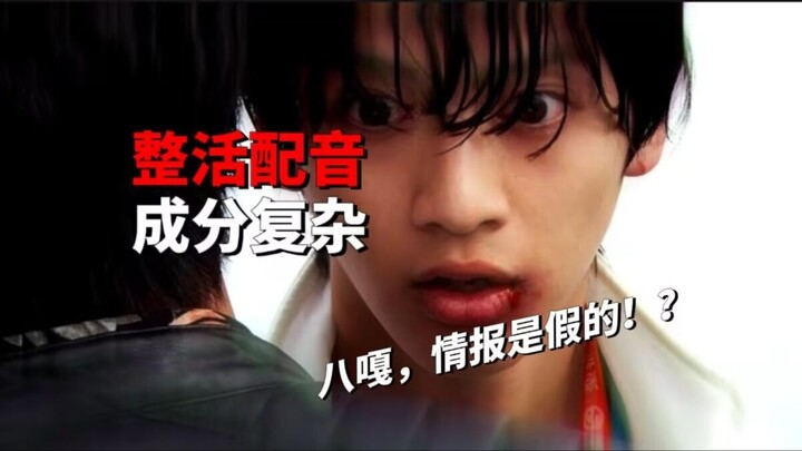 【整活配音】勇敢开挂，不怕封号