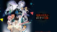 【4月/4K】无神世界中的神明活动(無神世界的神明活動) OP【(CC)中日歌词】