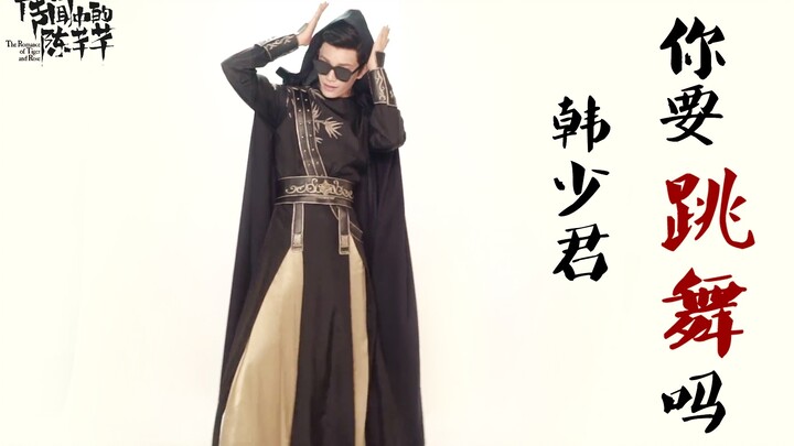 【韩少君 你要跳舞吗 | 传闻中的陈芊芊花絮剪辑】丁禹兮：一个平平无奇的舞蹈鬼才