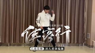 [Honor of Kings] Fan-made choreography for the hero Li Bai's theme song "Xia Ke Xing"