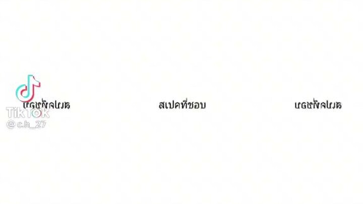 ใครคือสเปคคุณ