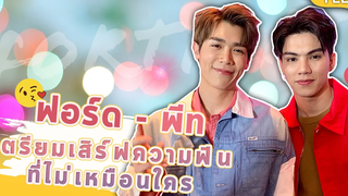 ฟอร์ด - พีท พร้อมเสริฟ์ความฟินที่ไม่เหมือนใครในซีรีส์บรรยากาศรัก ตอนพระพายหมายฟ้า