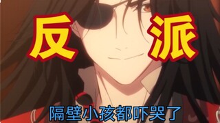 【天官赐福】滴～反派花城体验卡（胆小慎入）