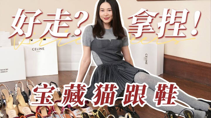 Don’t torture your feet! Stunning designer kitten heels — the ultimate in comfort and elegance | Guc