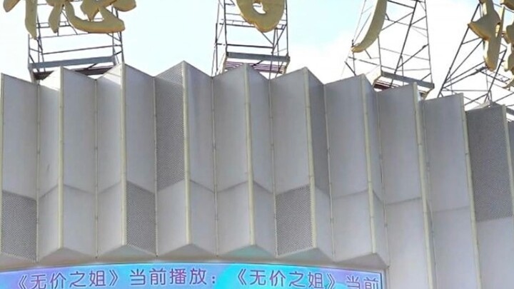 【Fireworks TV】Golden Descendants invade the big screen in Dezhou, Shandong!!!