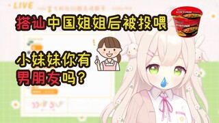 【羽咲rabi】日本兔兔搭讪中国姐姐后被投喂红烧牛肉面？