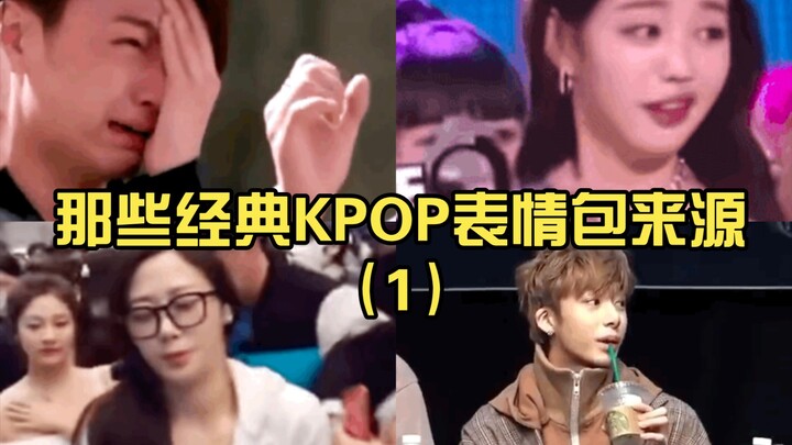 ที่มาของสติกเกอร์ KPOP สุดคลาสสิกเหล่านั้น (1)