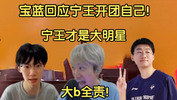 โดอินบ์รับผิดชอบทั้งหมด! เป่าหลันตอบโต้เหิงหวังที่เปิดจู่โจมโดยตรงใส่ตัวเองว่า: เรื่องนี้ฉันนี่แหละน