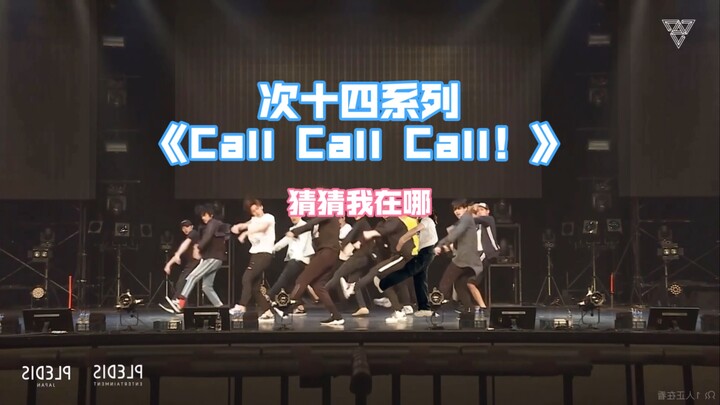 次十四｜陪李老师过马路！3call超齐刀群舞