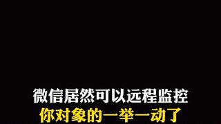 什么软件能跟踪老公的手机▶微信𝟓𝟗𝟔𝟎𝟎𝟎𝟗𝟖◀查看我的女朋友的微信聊天内容