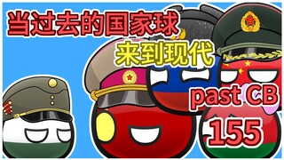 苏联：希望华约能穿越过来【过去的国家球155】