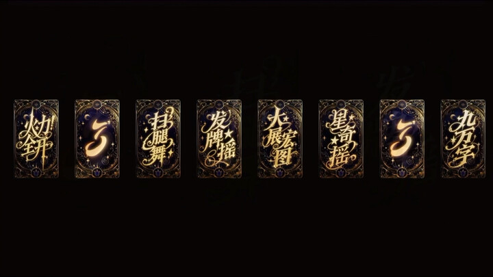 9.7 Tingchao Pavilion's 3rd Anniversary - Surprise Dance Performance