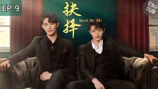 🇨🇳 Stand By Me | Episode 09