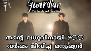 Guardian the lonely and great god malayalam review| Goblin malayalam review