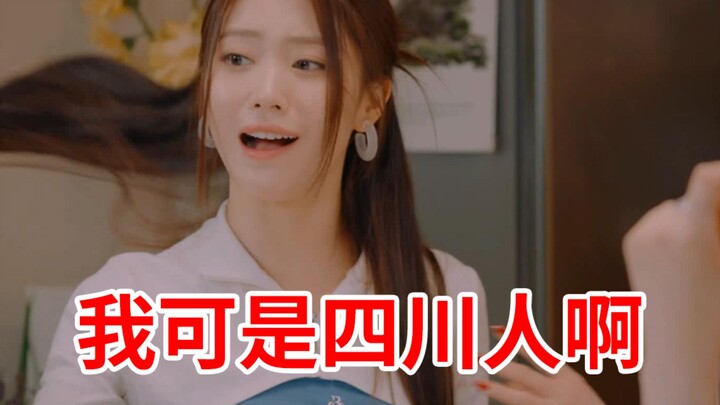 Shen Xiaoting: I'm from Sichuan! My expression is so Cuenca haha 230623