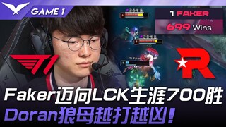 T1 vs KT Faker menuju kemenangan ke-700 dalam karir LCK! Doran Mother Wolf semakin garang! Game 1 | 