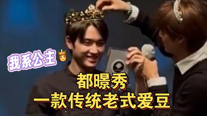 EXO｜Kyoungsoo đội vương miện, ha ha ha, làm Jongin sốt ruột hét lên: Đừng thế mà, a a a a!