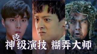 【盗墓笔记·云顶天宫】爆笑吐槽！演员神(经)级演技，导演糊弄学大师