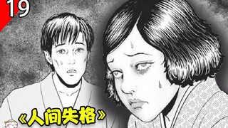 亲手毁掉一个姑娘，需要分几步《伊藤润二：人间失格》