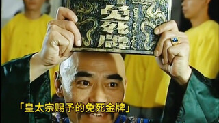 恶霸凭免死金牌作恶，只因祖宗救过皇太命