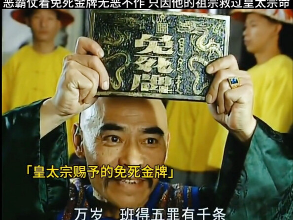 Bully commits evil deeds with an immunity medal, all because his ancestors once saved the emperor's 