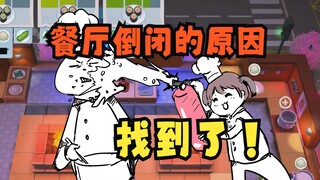 带5岁女儿玩《胡闹厨房》：友谊的小船说翻就翻