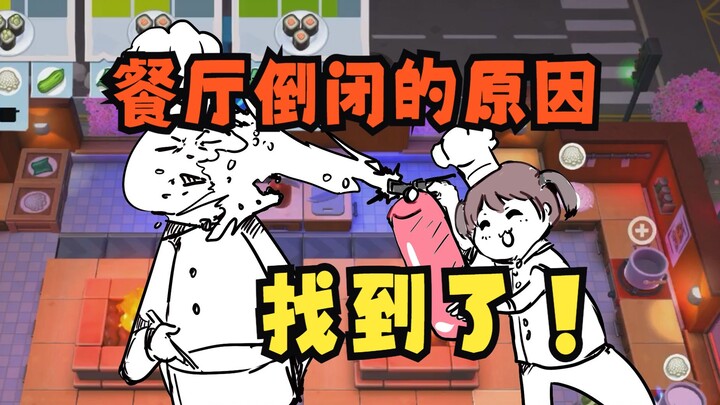 Membawa putri berusia 5 tahun bermain "Overcooked": Perahu persahabatan bisa tenggelam dalam sekejap