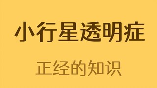 Bệnh gì khiến người ta nhìn thấy các vì sao, biển cả và Dải Ngân Hà?