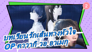 [บทเรียนรักเส้นทางหัวใจ]OP คาวากิ วอ อาเมกุ(ร้องไห้ให้กับสายฝน), โคฟเวอร์, เวอร์ชั่นชาย_2