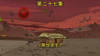 27集