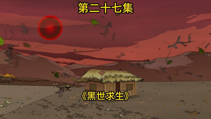 27集