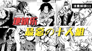 登岛前开始大乱斗！最恶の10人组出现？画眉丸拿下首杀
