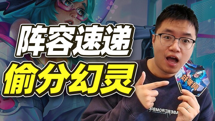 Lineup Update: T1’s high-potential 7-Phantom lineup—soon to dominate the meta! 【Teamfight Tactics】【C