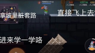 拿坡里跳放斜塔脏套路 进来看看吧 #2