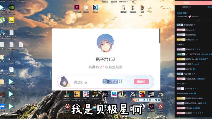 【瓶子君152】瓶子直呼嘉然有神性，并承认自己是贝极星