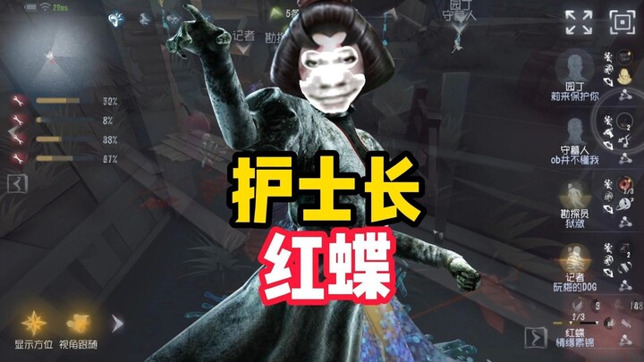 Invention Project: Head Nurse Red Butterfly