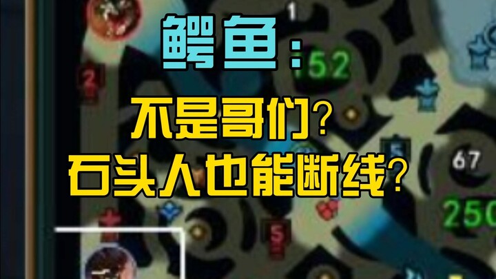 จระเข้: ไม่ใช่นะเพื่อน? หินยังตัดสายได้เลยเหรอ?