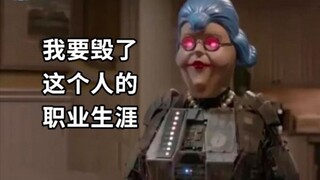 战斗老奶！启动！