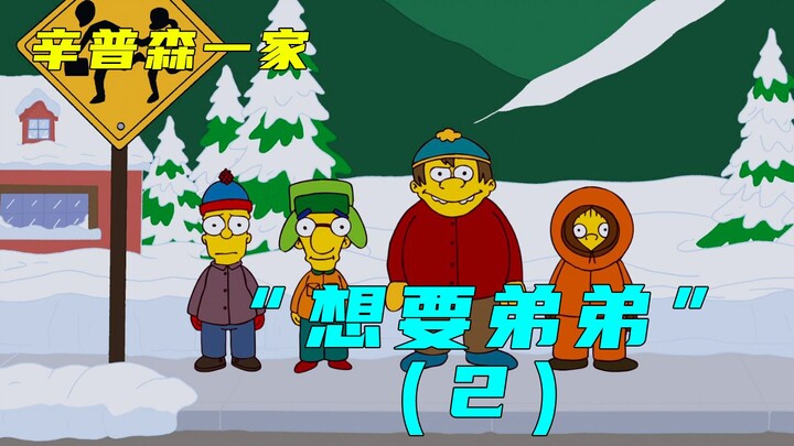 想要个弟弟该怎么办？巴特选择让父母观摩纪录片
