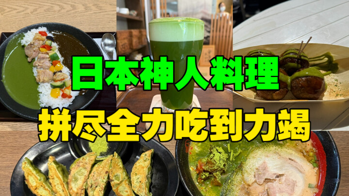 Apa yang dimakan para pekerja keras di Jepang? Sepertinya matcha sendiri pun tak menyangka bahwa seu