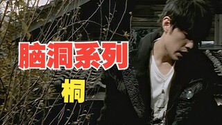 当我把《枫》的旋律倒过来写成一首新歌《桐》，也很有秋天的味道！