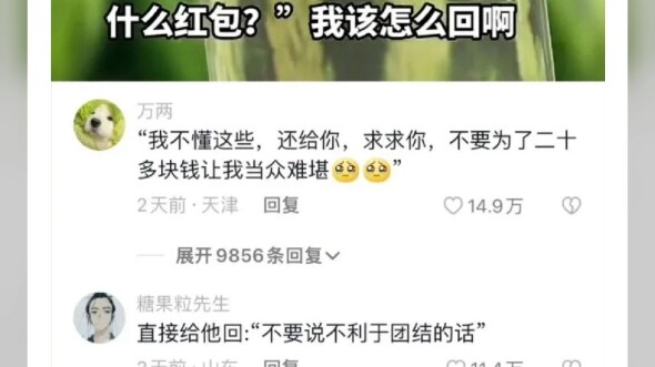 An intern was criticized by the boss in the company group chat for抢红包 and told they weren’t qualifie